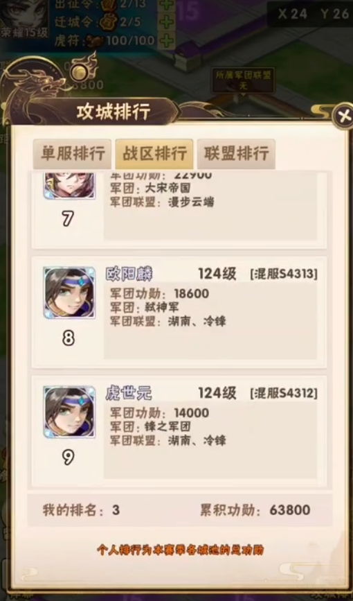 少年三国志攻城战怎么玩