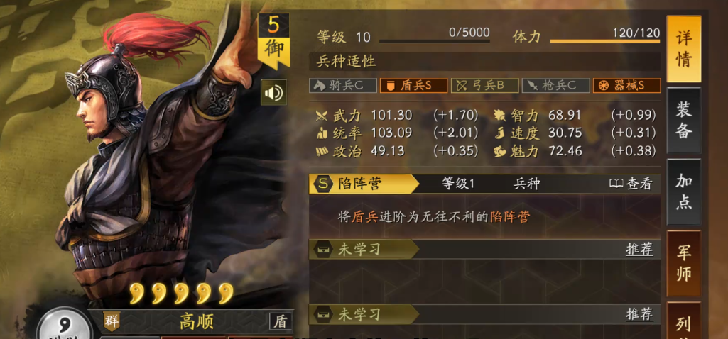 三国志战略版高顺兵书怎么点