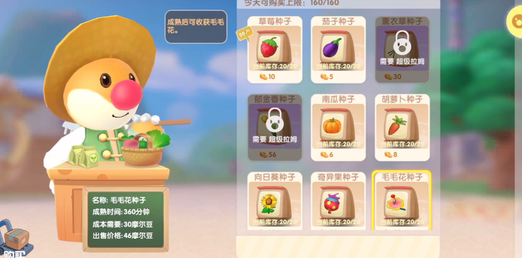 摩尔庄园手游怎么快速买种子