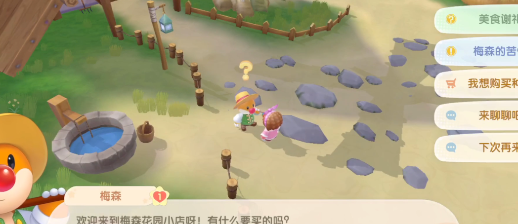 摩尔庄园手游怎么快速买种子