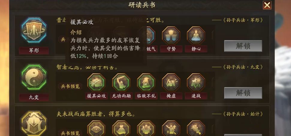 三国志战略版高顺兵书怎么点