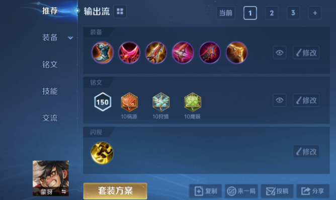王者荣耀蒙犽出装铭文怎么出