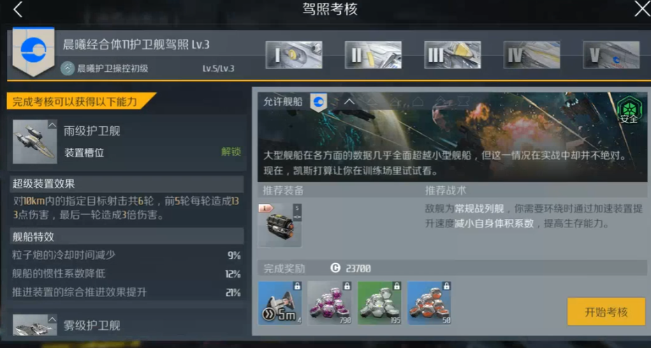 第二银河最好用的战舰是什么