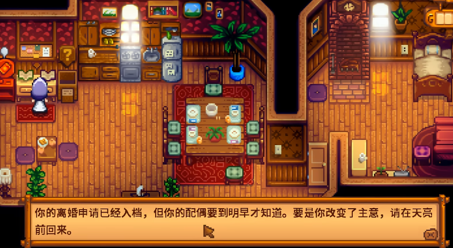 星露谷物语离婚有什么影响