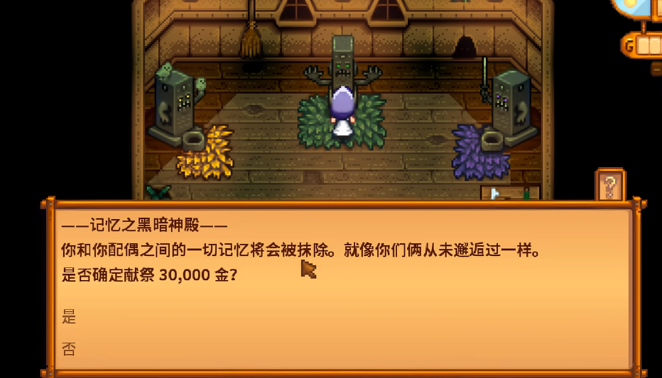 星露谷物语离婚有什么影响 星露谷物语离婚有什么影响