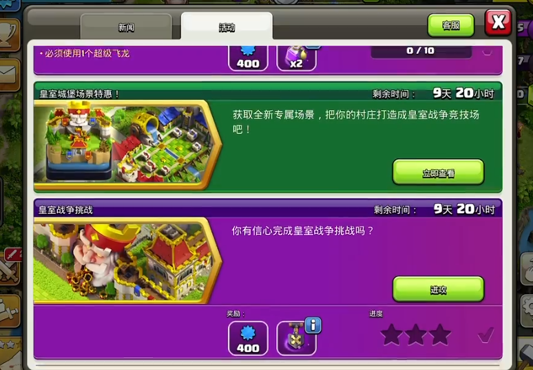 部落冲突皇家挑战怎么过