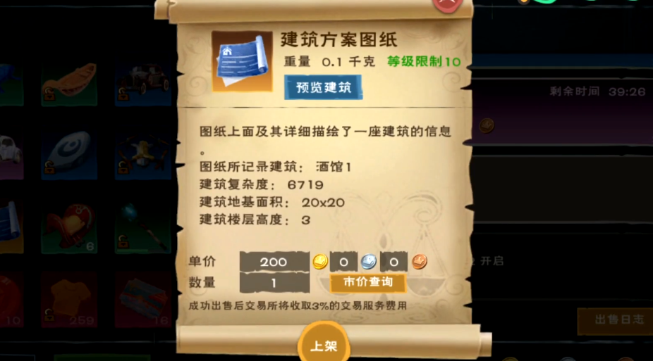 创造与魔法房子设计图怎么获得