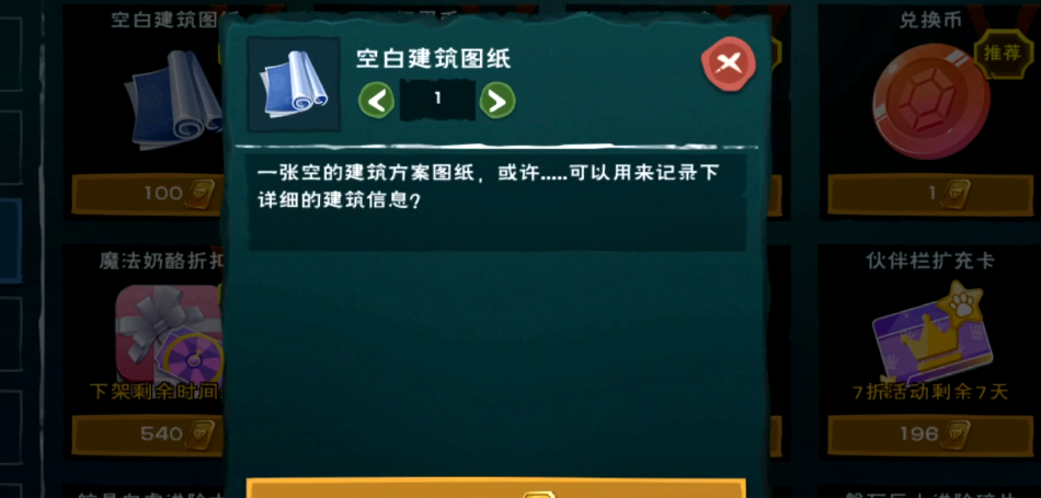 创造与魔法房子设计图怎么获得