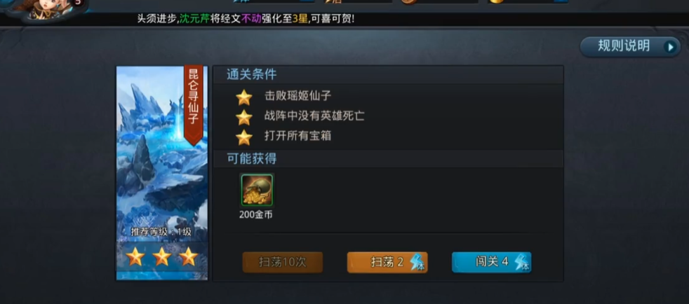 乱斗西游2第1章怎么过