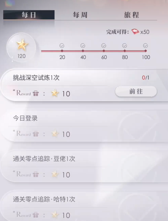 恋与深空每日陪伴任务怎么过