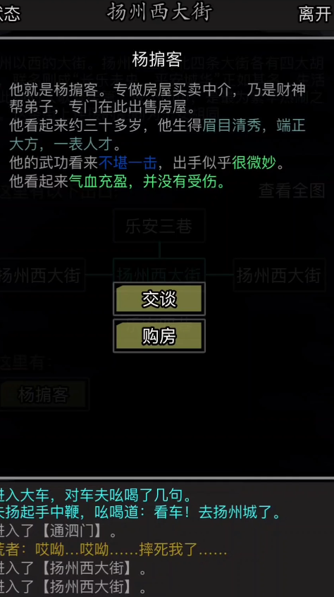 放置江湖买房在哪个图买房好