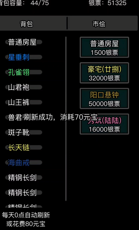 放置江湖买房在哪个图买房好