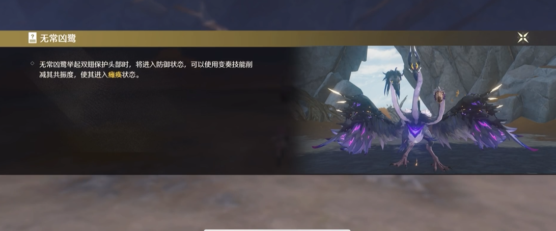 鸣潮无常凶鹭什么属性 鸣潮无常凶鹭什么属性