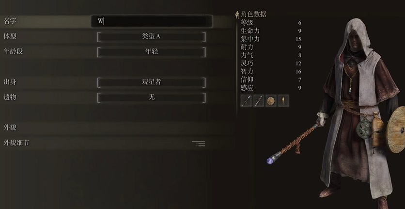 艾尔登法环一周目观星者有什么攻略