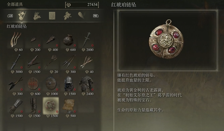 艾尔登法环一开始选什么遗物 艾尔登法环一开始选什么遗物