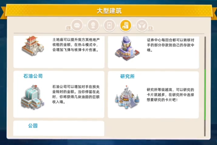 大富翁10盖什么最好 大富翁10盖什么最好