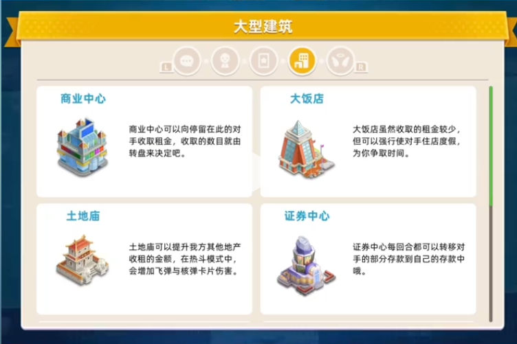 大富翁10盖什么最好 大富翁10盖什么最好