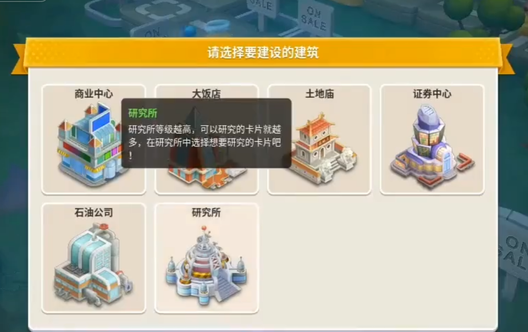 大富翁10盖什么最好