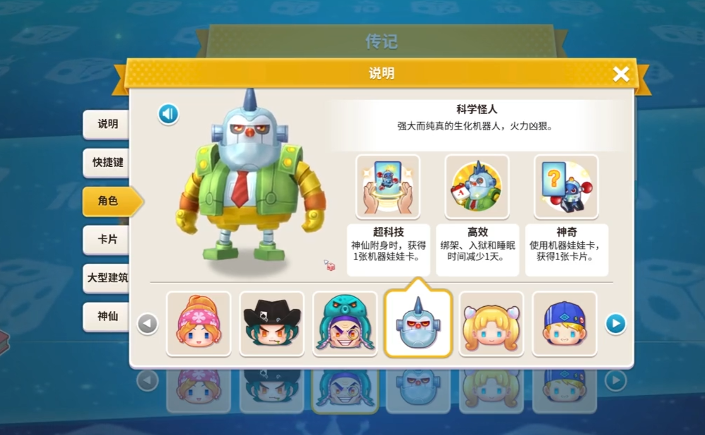 大富翁10联机哪个角色最厉害 大富翁10联机哪个角色最厉害