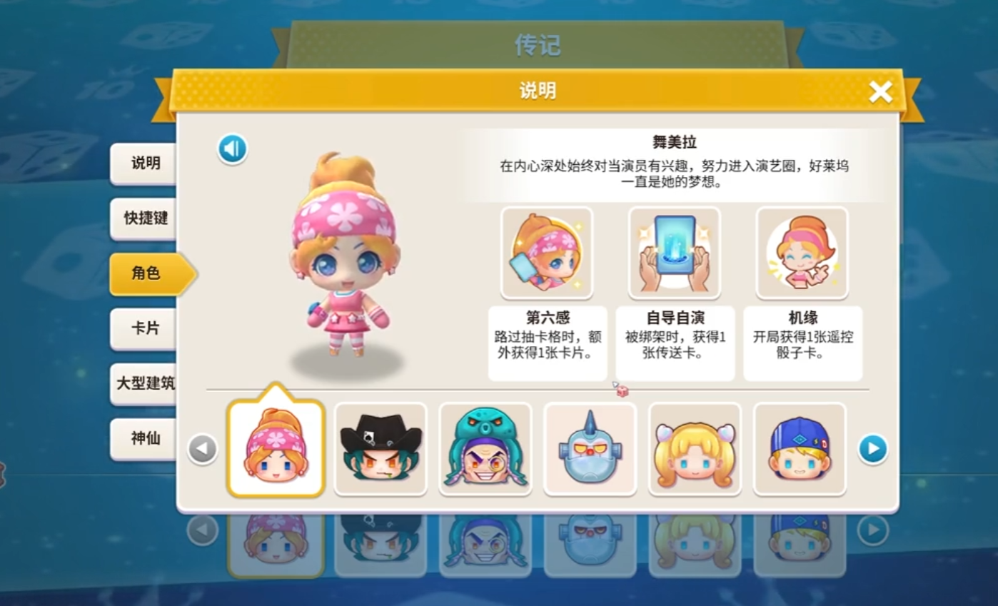 大富翁10联机哪个角色最厉害