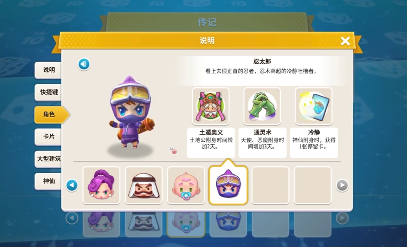 大富翁10联机哪个角色最厉害 大富翁10联机哪个角色最厉害