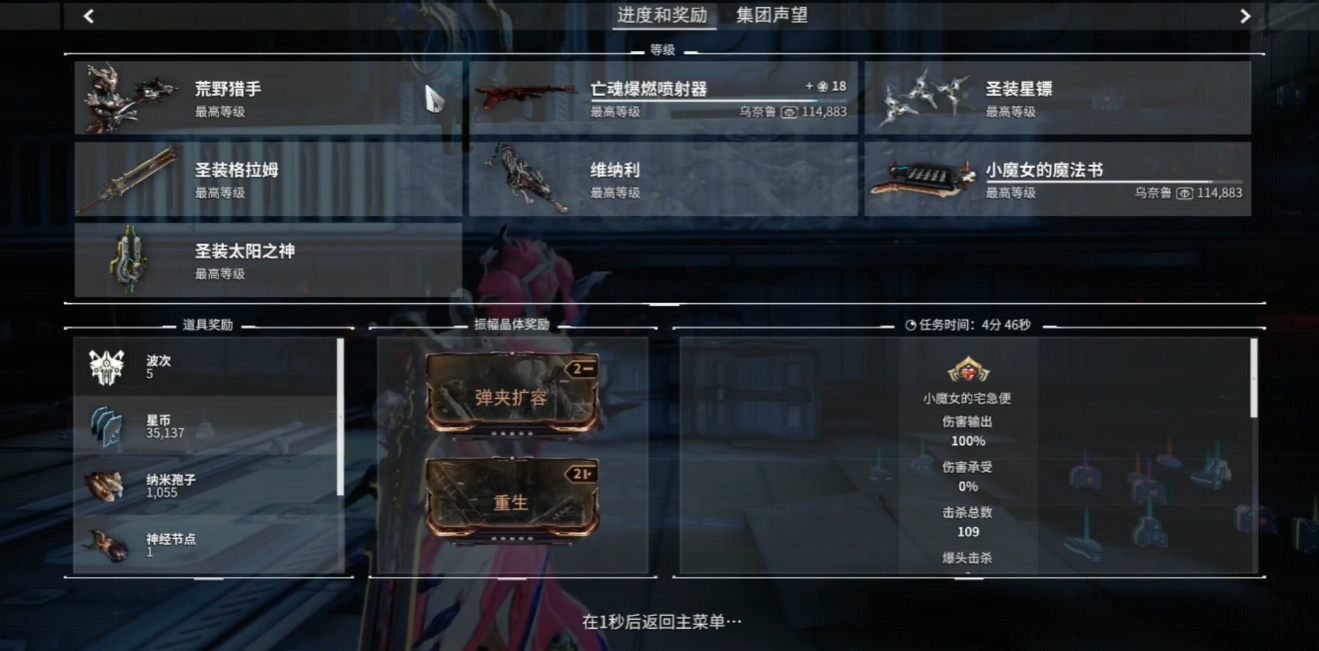 星际战甲防御任务奖励是什么 星际战甲防御任务奖励是什么