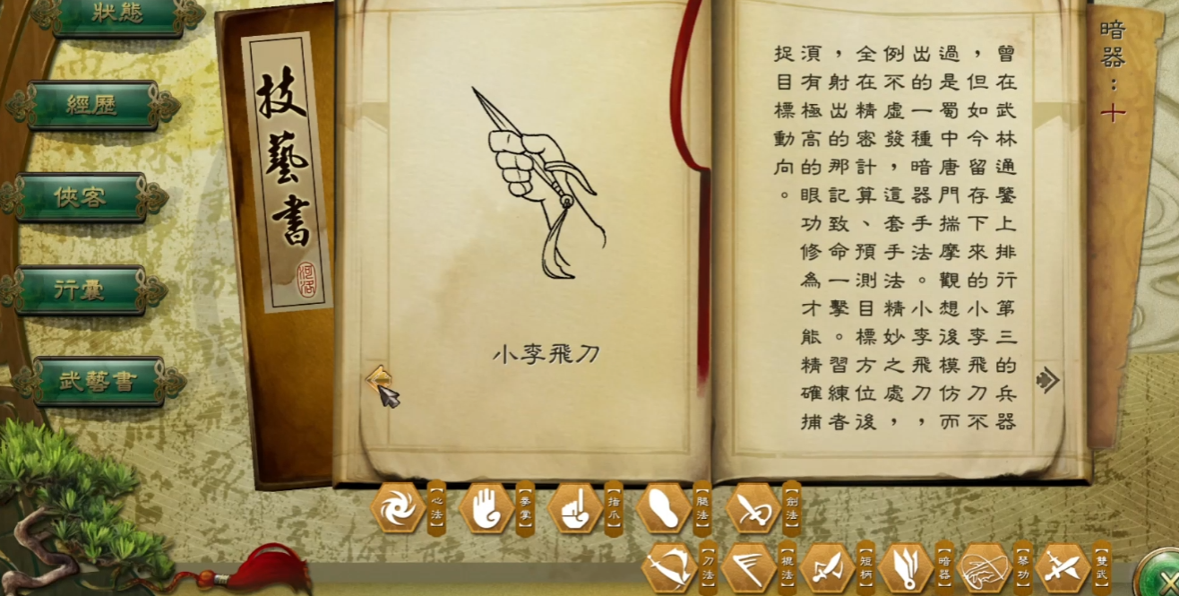 侠客风云传暗器武功怎么获取