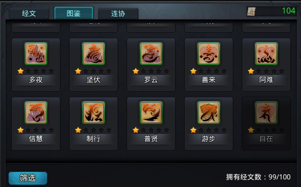 乱斗西游2的经文怎么获得