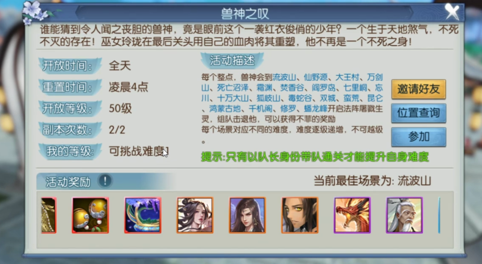 诛仙手游中兽神4在哪里