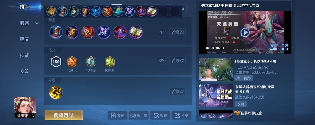 王者荣耀杨玉环出装怎么搭配