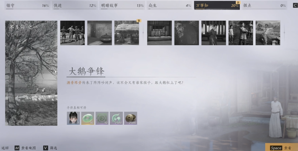 燕云十六声赶跑大鹅任务怎么做
