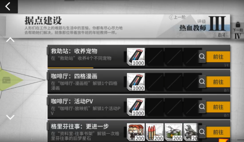 少女前线旧梦星石怎么解锁