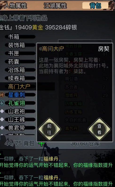 放置江湖家园客房怎么弄
