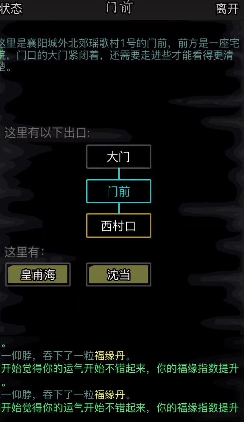 放置江湖家园客房怎么弄