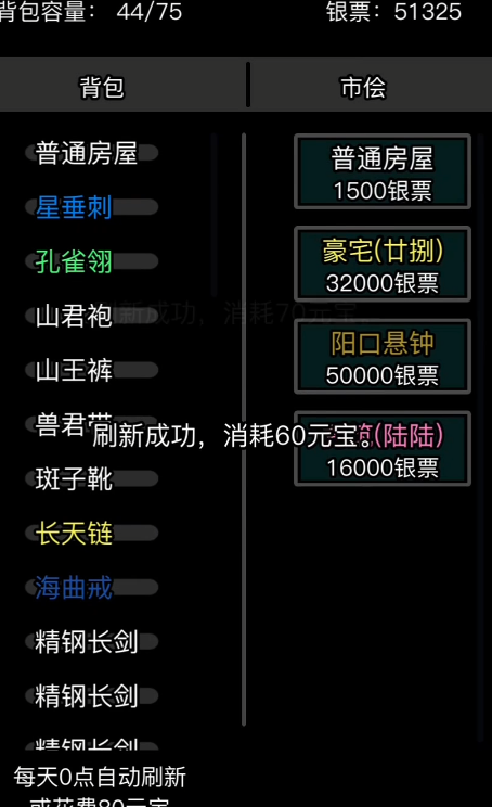 放置江湖家园客房怎么弄