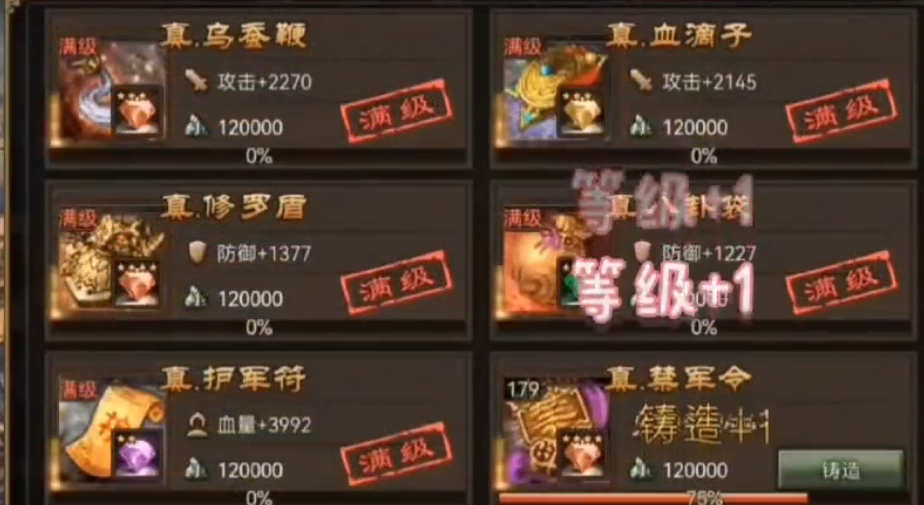 攻城掠地神匠铸造是什么
