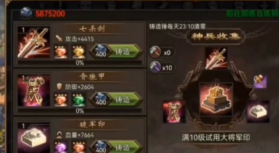 攻城掠地神匠铸造是什么