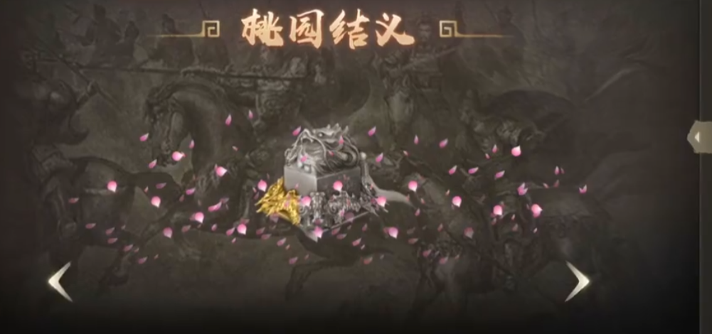 攻城掠地桃园之誓如何联合觉醒