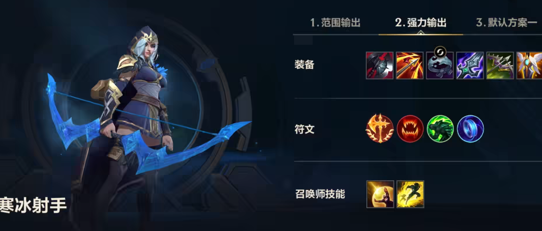 英雄联盟手游艾希带什么技能
