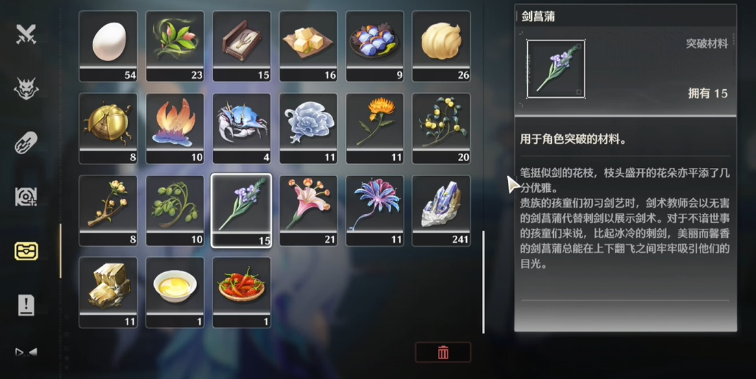 鸣潮剑菖蒲怎么找