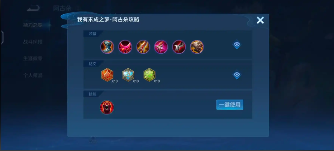 王者荣耀阿骨朵最强怎么出装 王者荣耀阿骨朵最强怎么出装