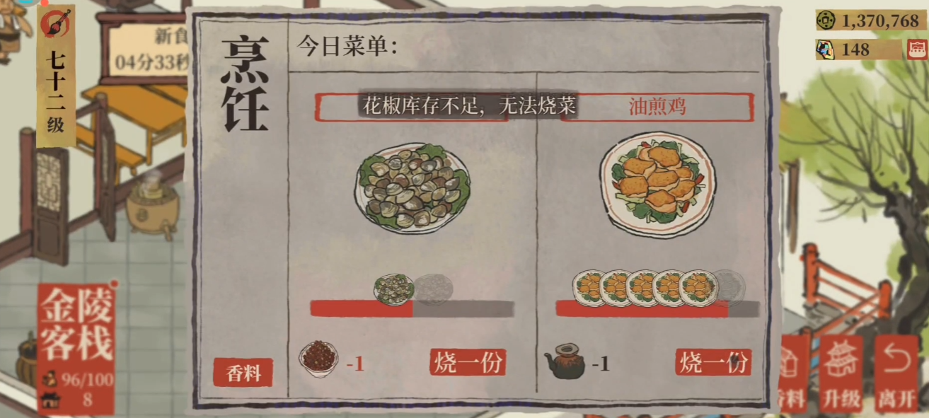江南百景图怎么添加船只