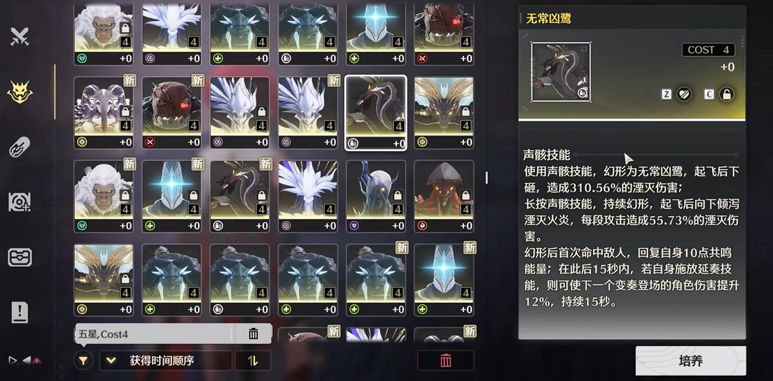 鸣潮无常凶鹭什么属性 鸣潮无常凶鹭什么属性