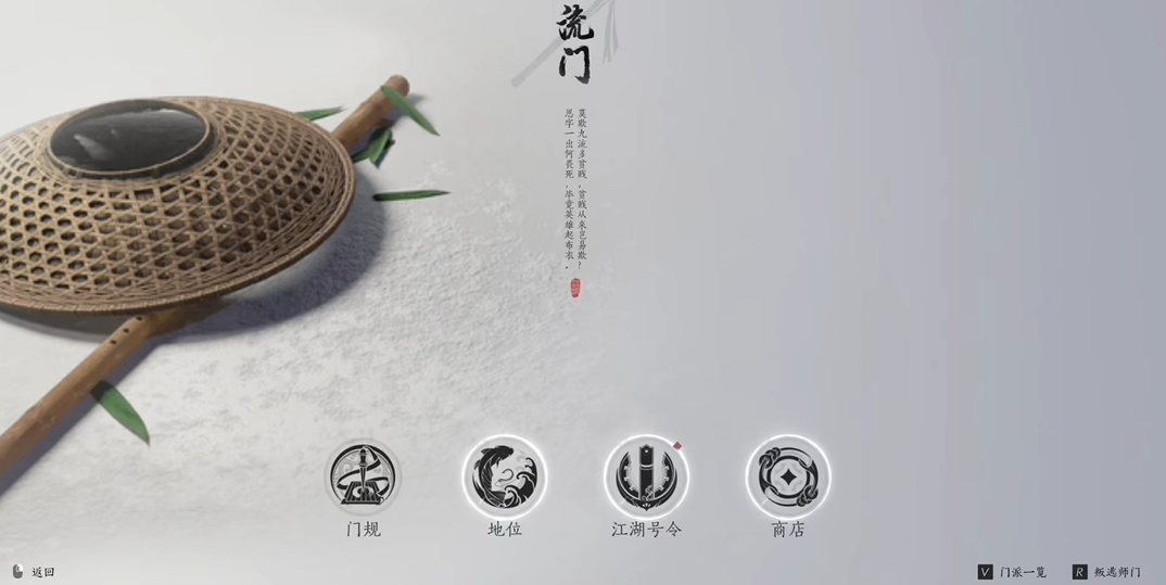 燕云十六声怎么加入九流门