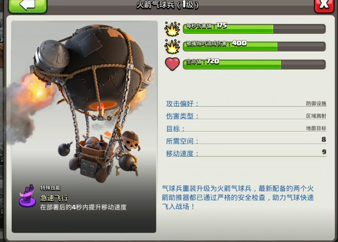 部落冲突雷龙怎么拿
