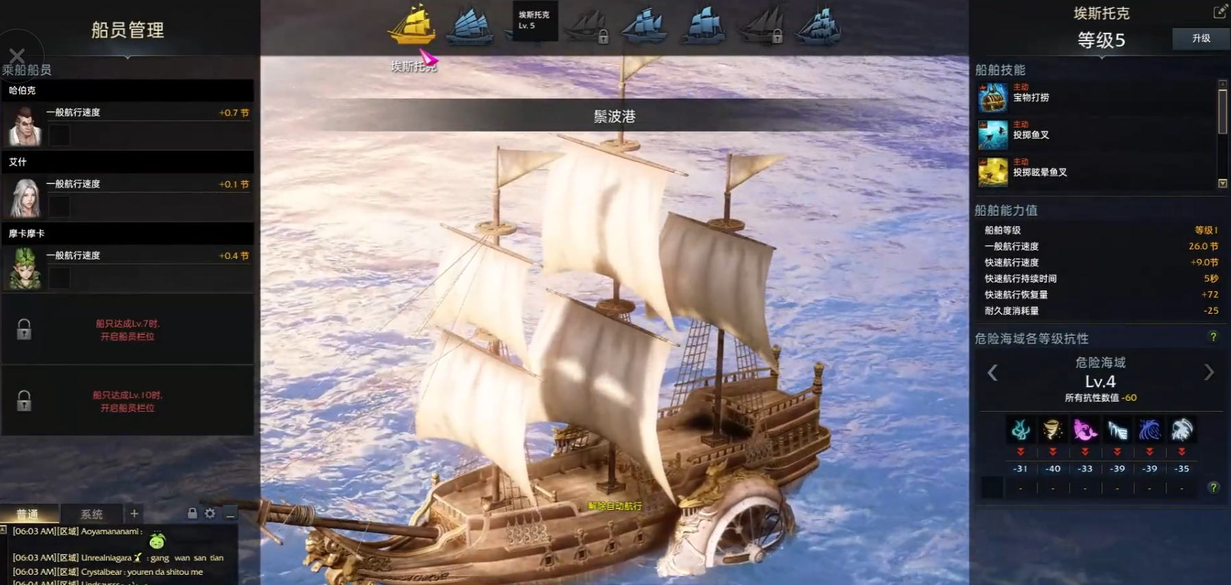 命运方舟怎么解锁船只