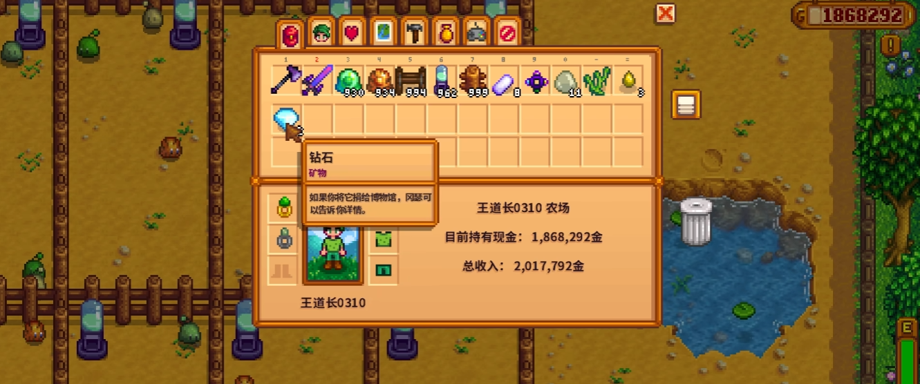 星露谷物语钻石怎么获得