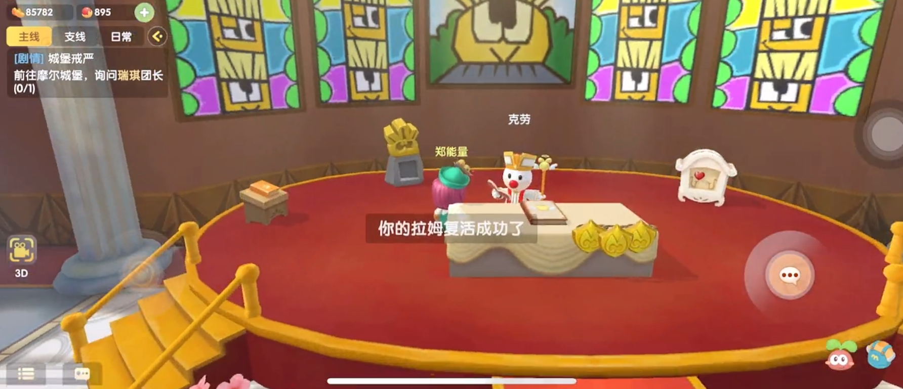摩尔庄园手游拉姆怎么复活