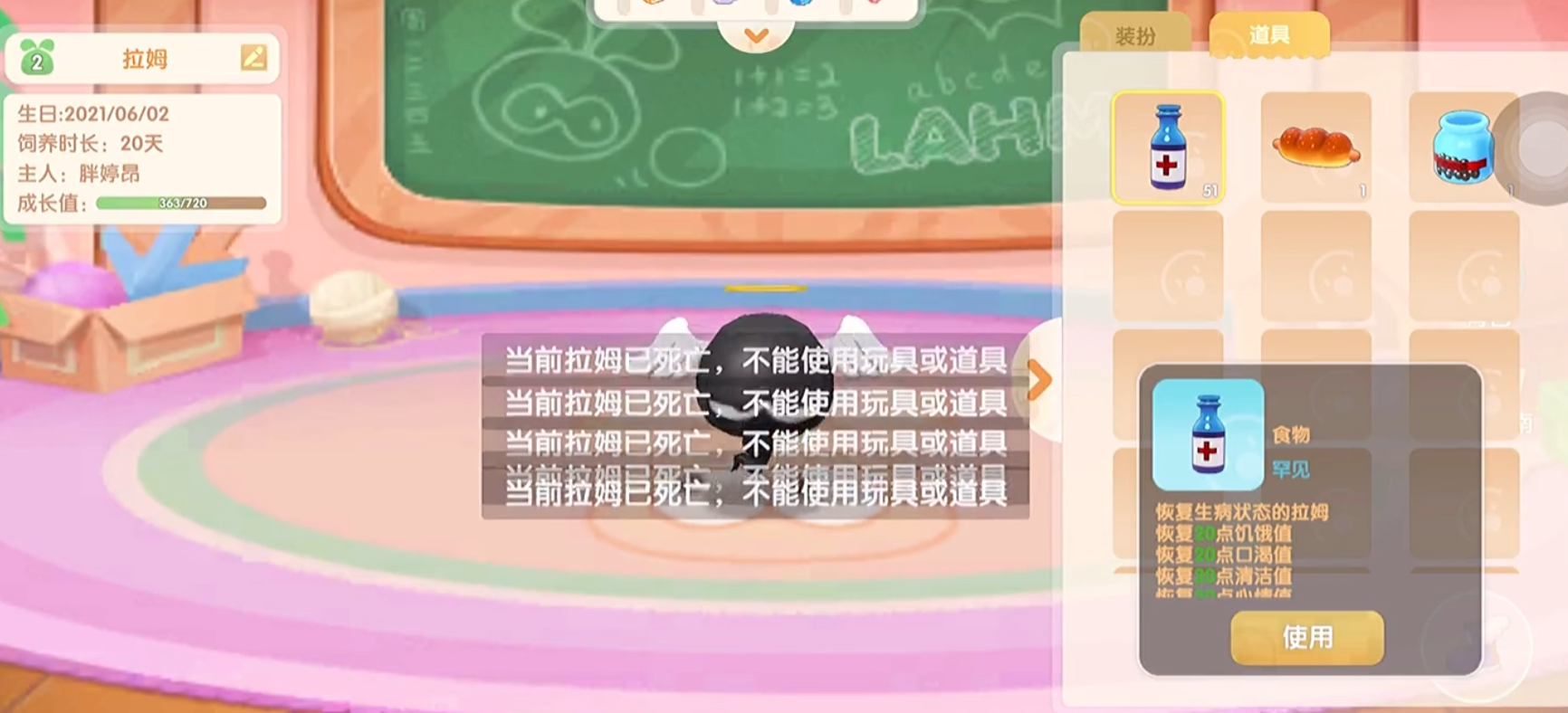 摩尔庄园手游拉姆怎么复活