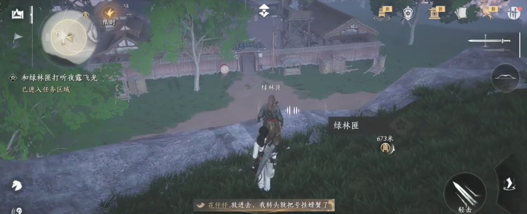 燕云十六声绿林喽啰在哪